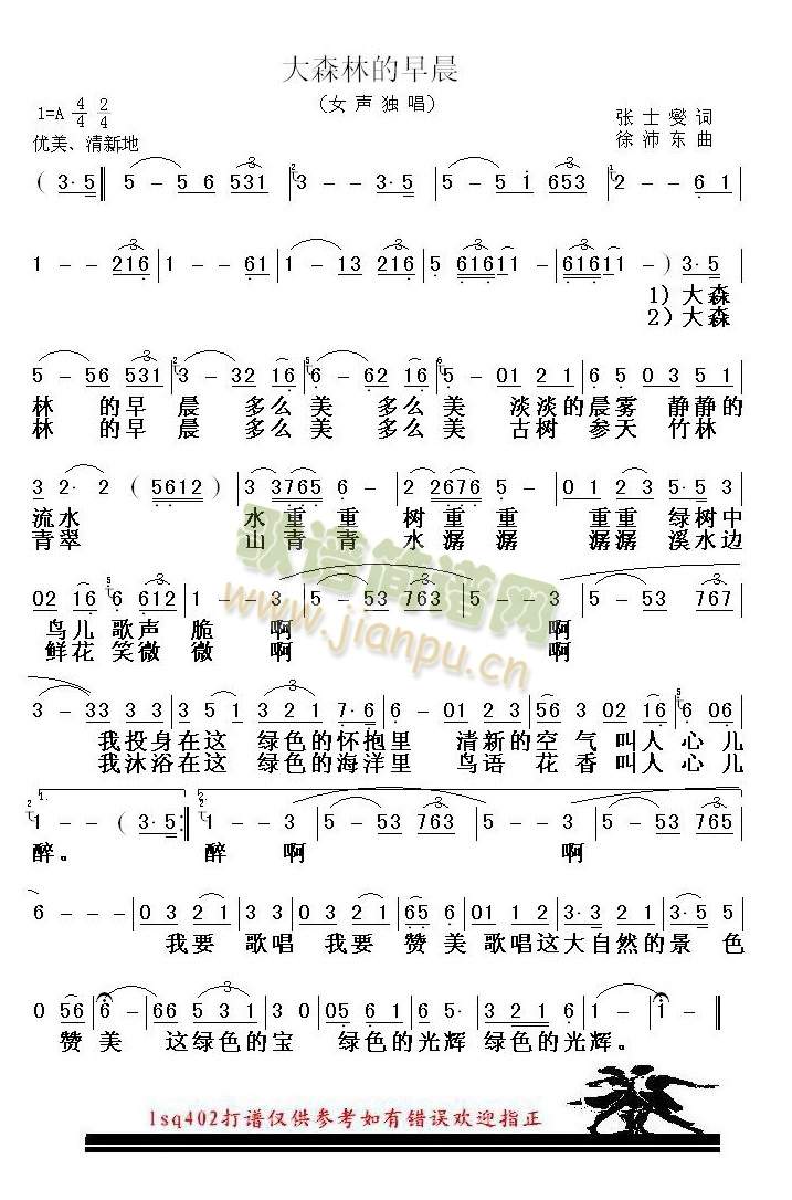 未知 《大森林的早晨》简谱