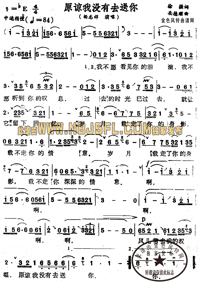 杨志祥 《原谅我没有去送你》简谱