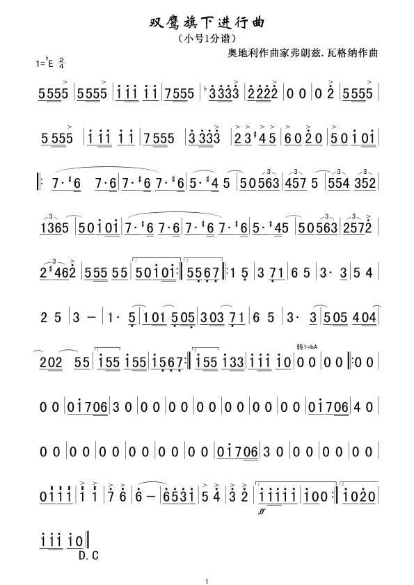 未知 《双鹰旗下进行曲(小号1分谱)简》简谱