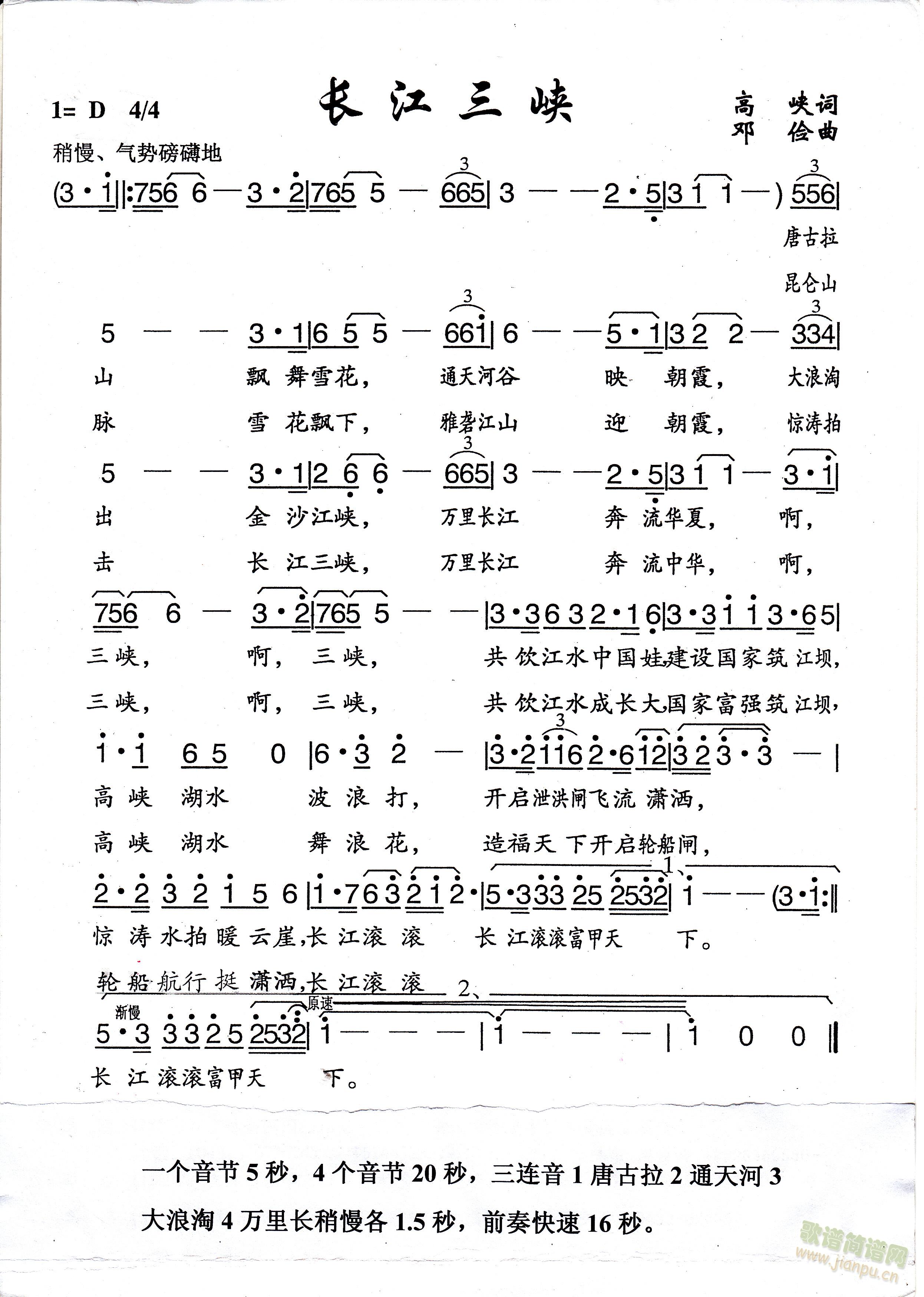 高峡 《长江三峡》简谱