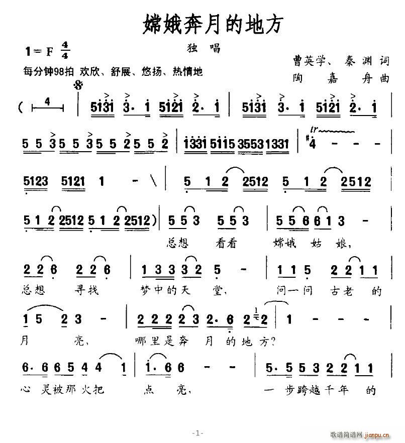 望月追忆 曹英学、秦渊 《嫦娥奔月的地方》简谱