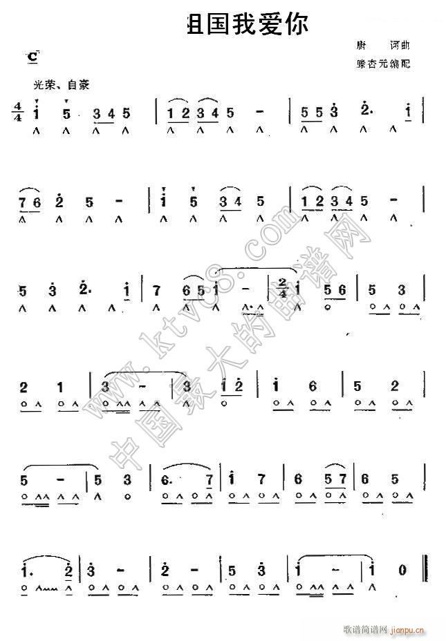 未知 《祖国祖国 我爱你》简谱