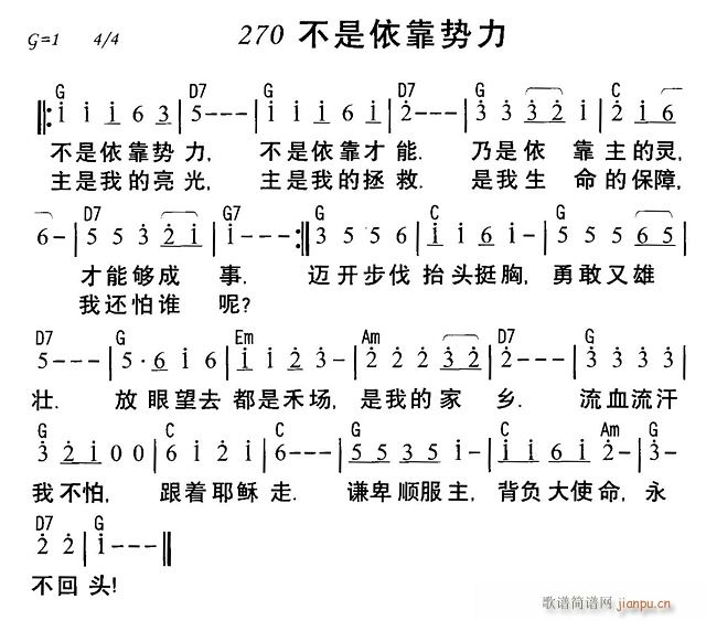 未知 《不是依靠势力》简谱