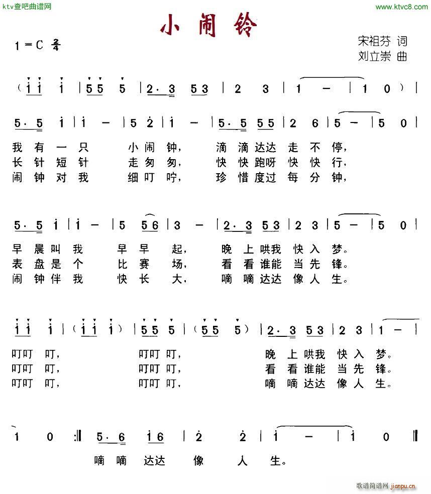 刘立崇 宋祖芬 《小闹铃》简谱