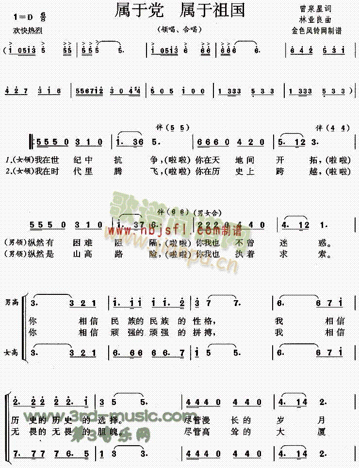 未知 《属于党属于祖国[合唱曲谱]》简谱