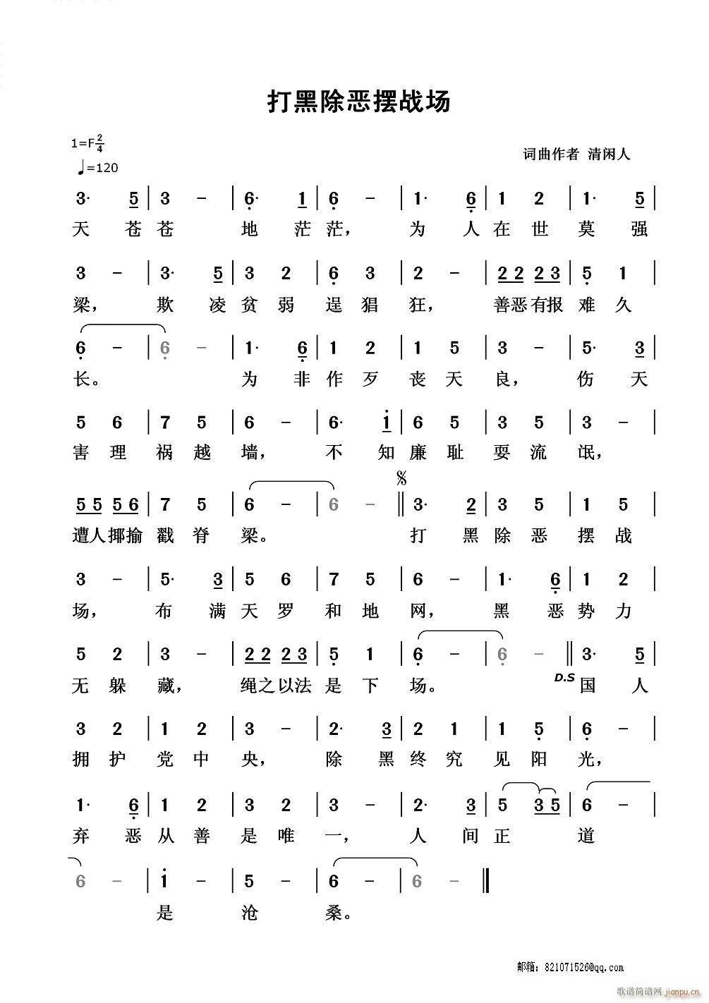 未知 《打黑除恶摆战场》简谱