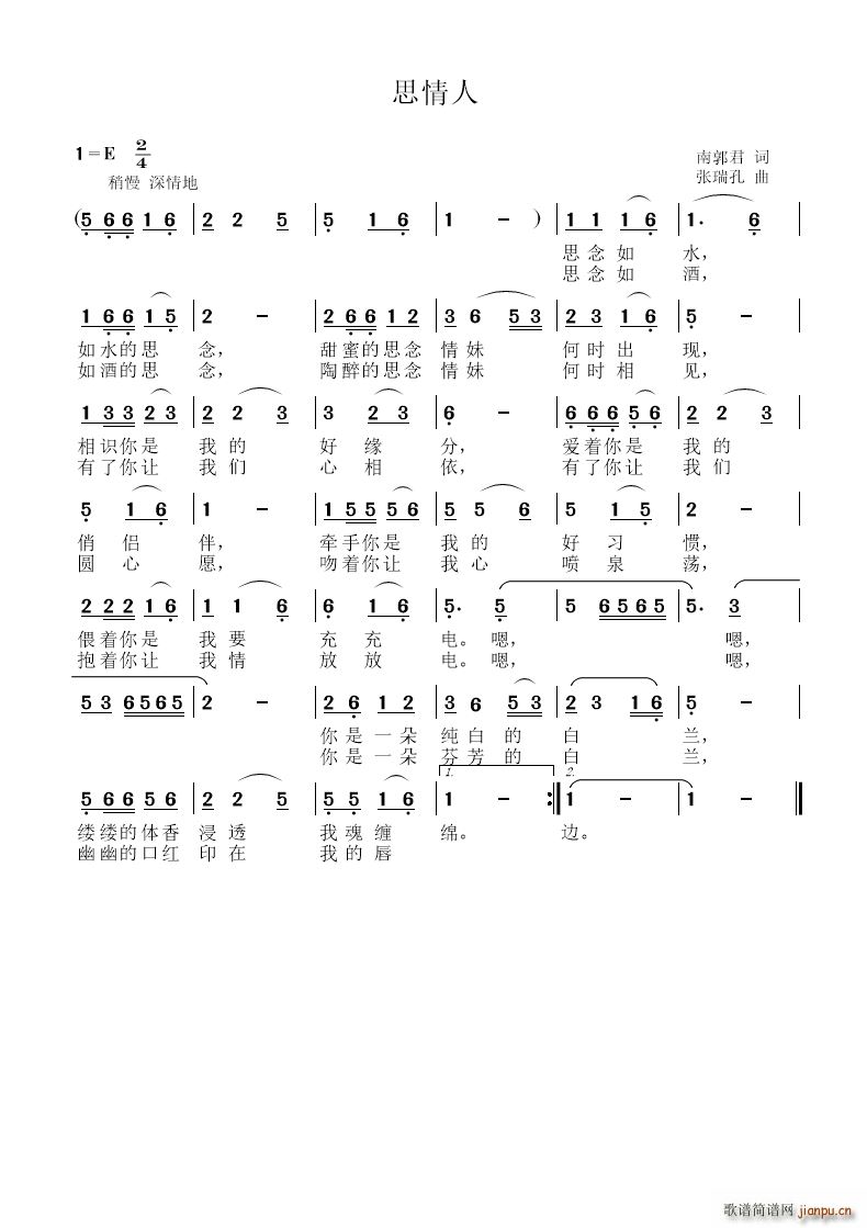 南郭君 《思情人》简谱