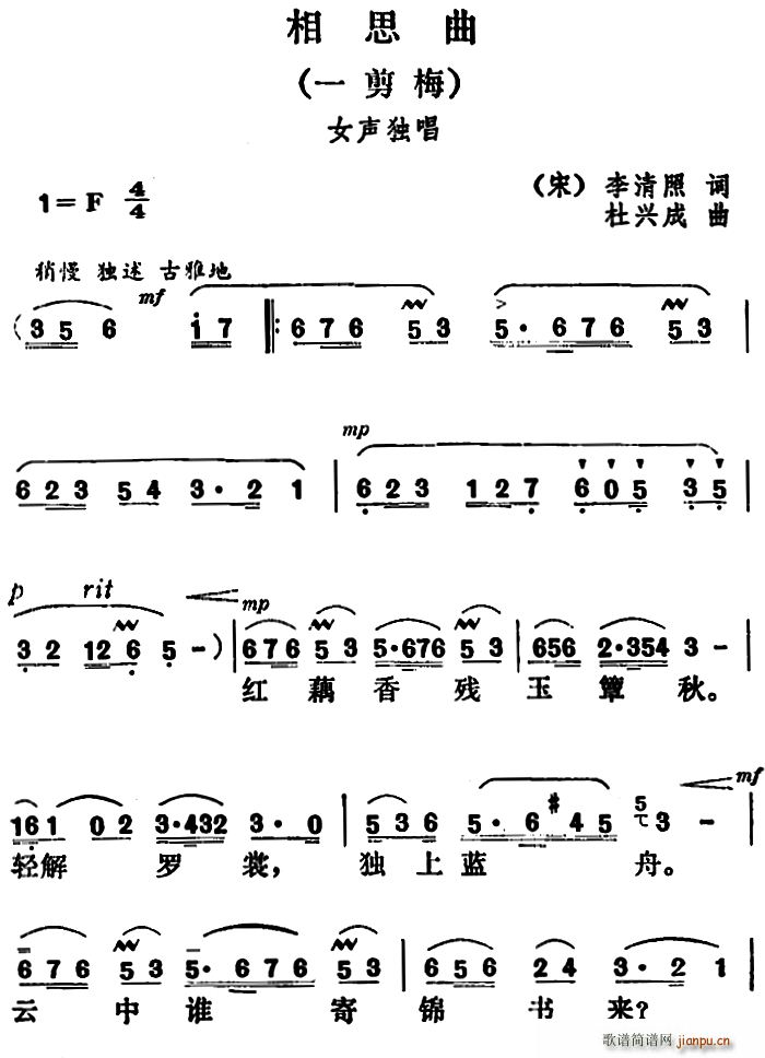 未知 《一剪梅 相思曲》简谱