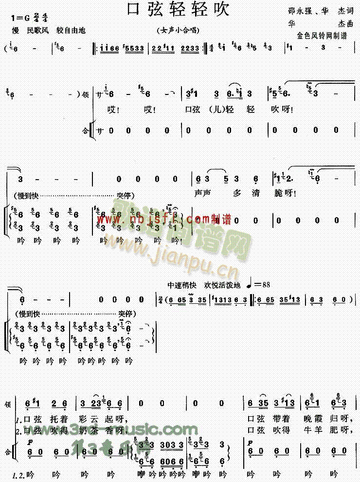 未知 《口弦轻轻吹[合唱曲谱]》简谱