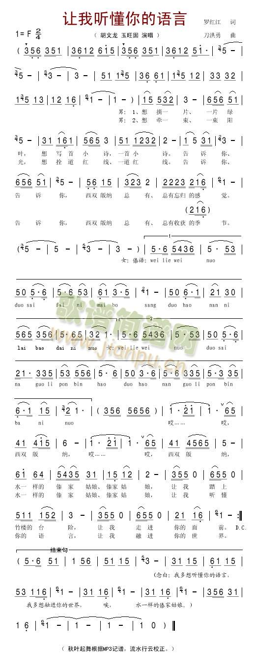 胡文龙、玉旺囡 《让我听懂你的语言》简谱