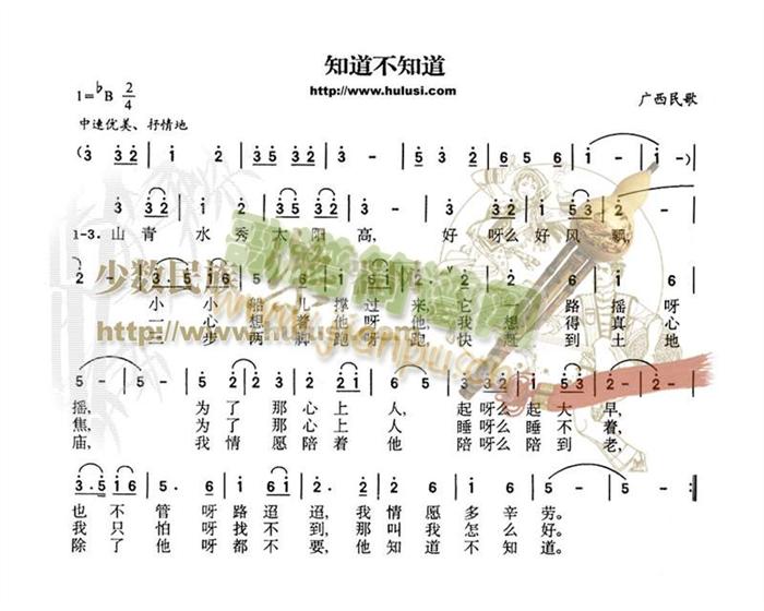 民歌 《山清水秀太阳高》简谱