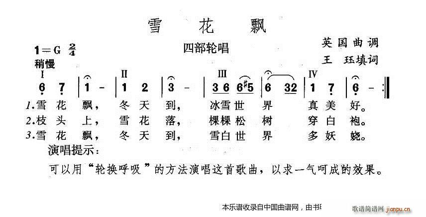 王珏 《[英]雪花飘》简谱