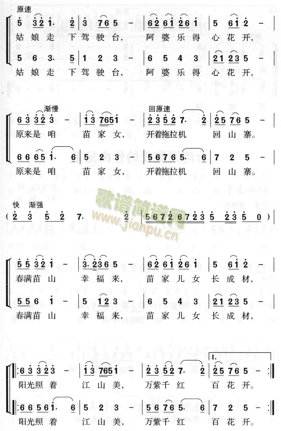 未知 《拖拉机开进苗山寨》简谱