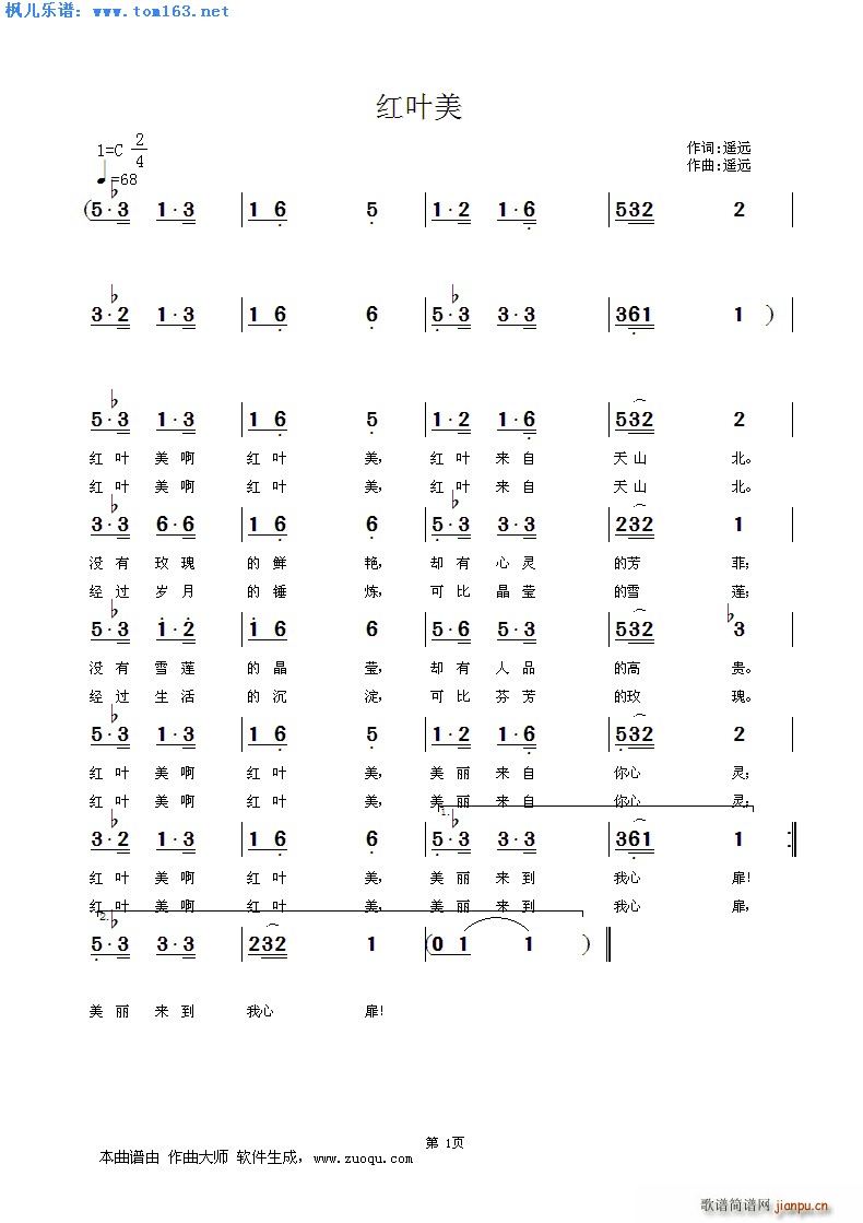 未知 《红叶美》简谱