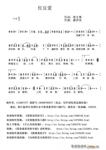 湛洪良 湛洪良 《红豆爱》简谱