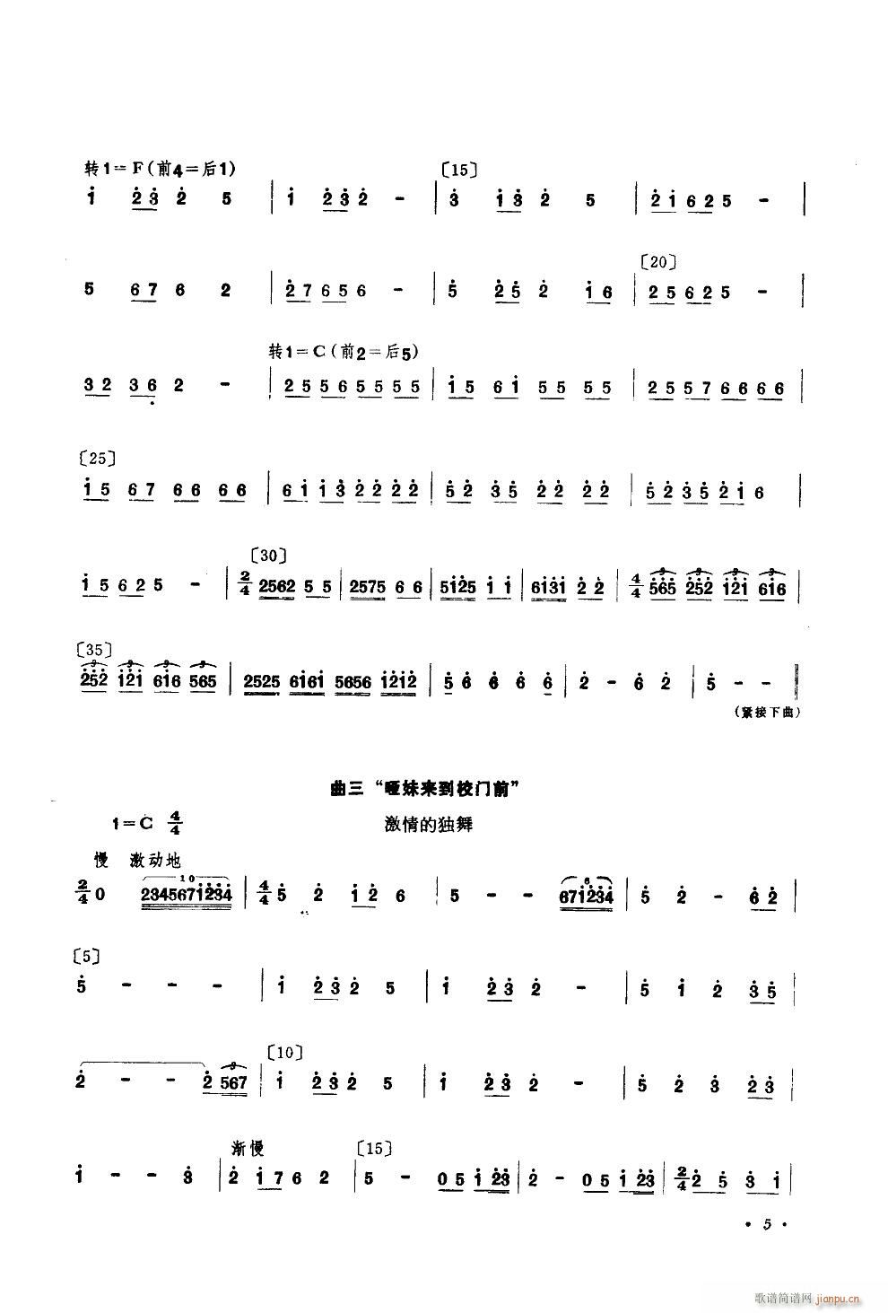 未知 《聋哑妹上学了（舞蹈音乐）》简谱