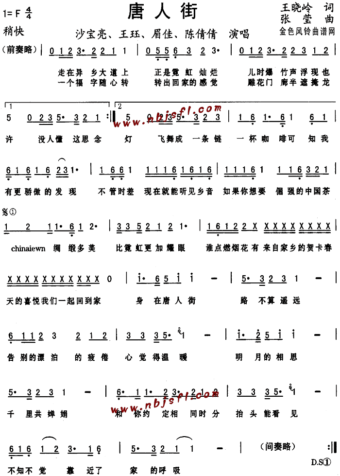 沙宝亮、王珏、眉佳、陈倩倩 《唐人街》简谱