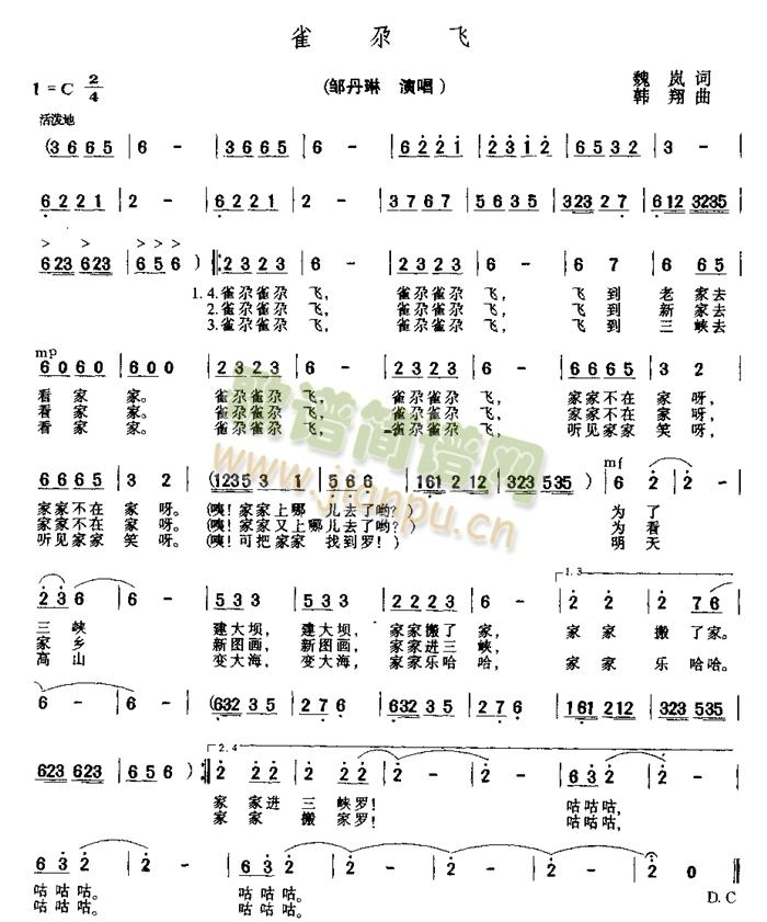 邹丹琳 《雀尕飞》简谱