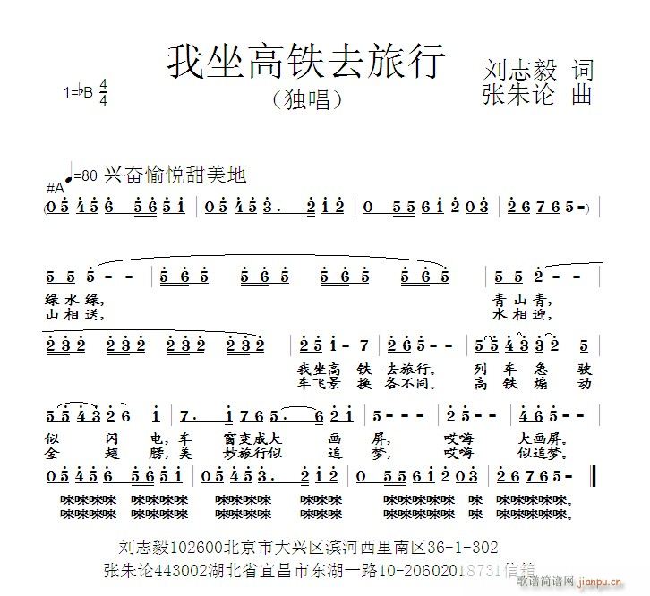 张朱论 刘志毅 《我坐高铁去旅行 刘志毅 词 曲》简谱