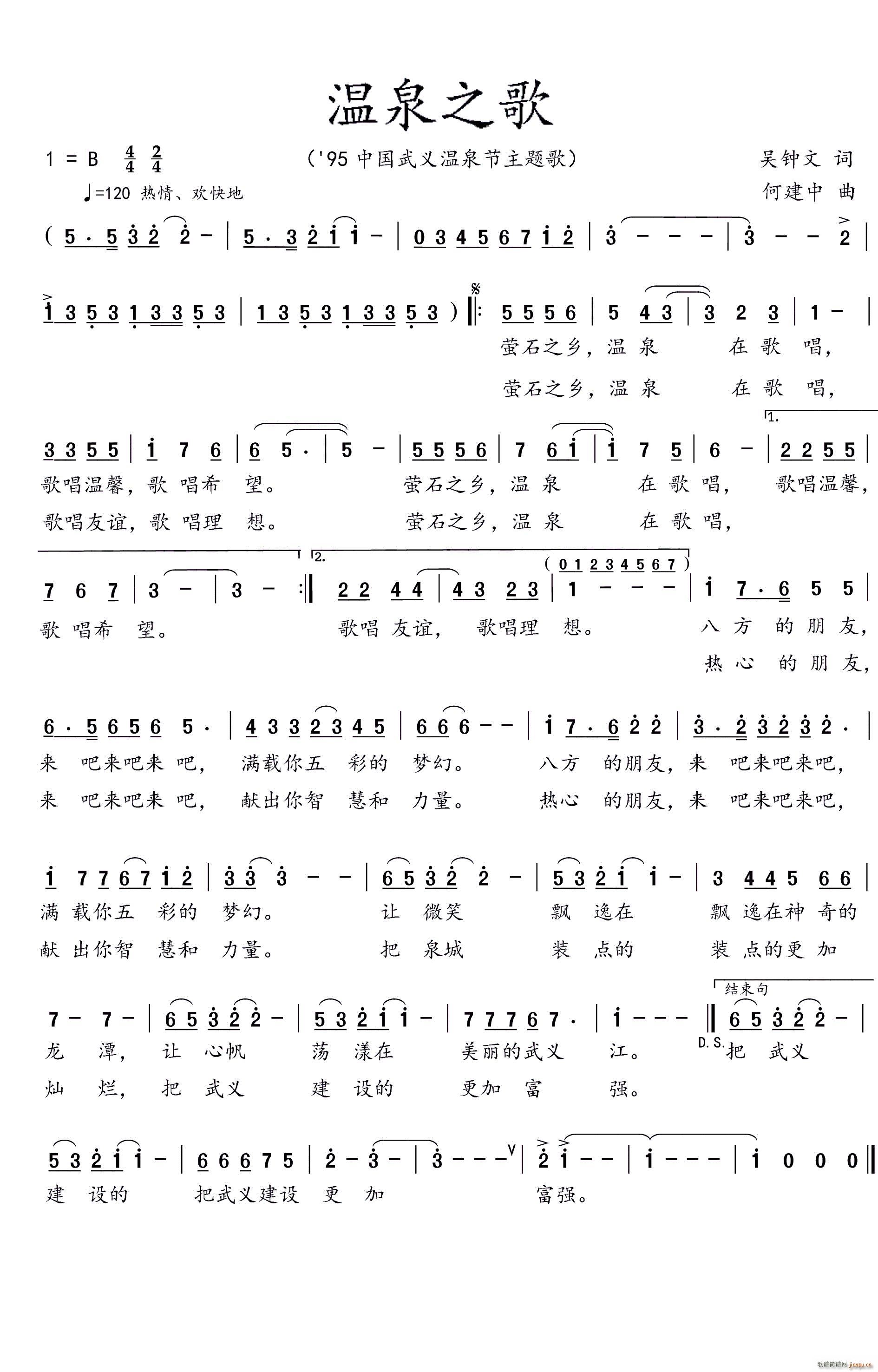 温泉女孩   何建中 吴钟文 《温泉之歌》简谱