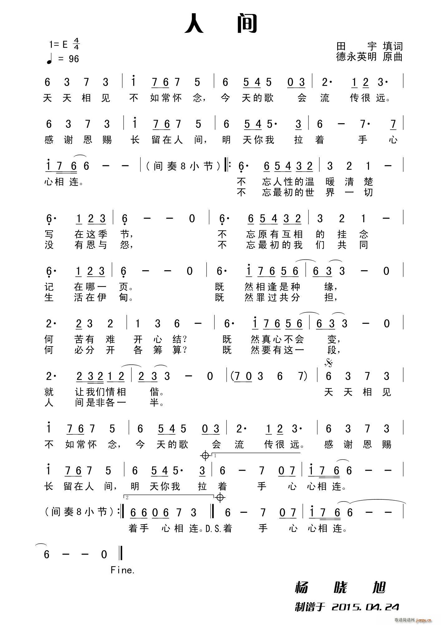 德永英明 田宇 《太阳星辰》简谱