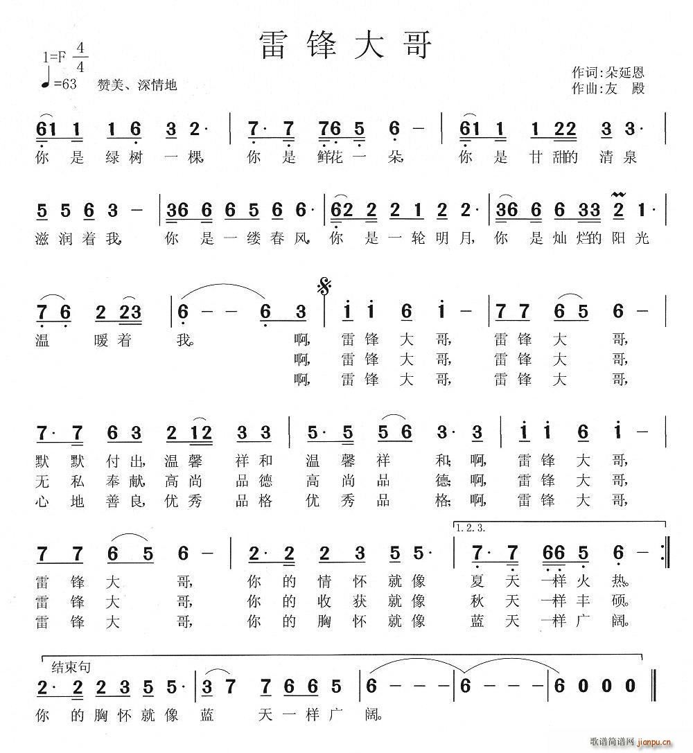 张友殿 朵延恩 《雷锋大哥》简谱