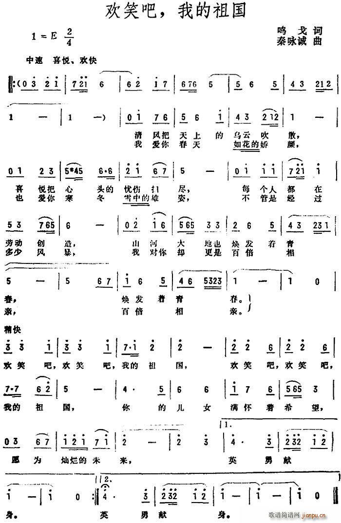 鸣戈 《欢笑吧 我的祖国》简谱