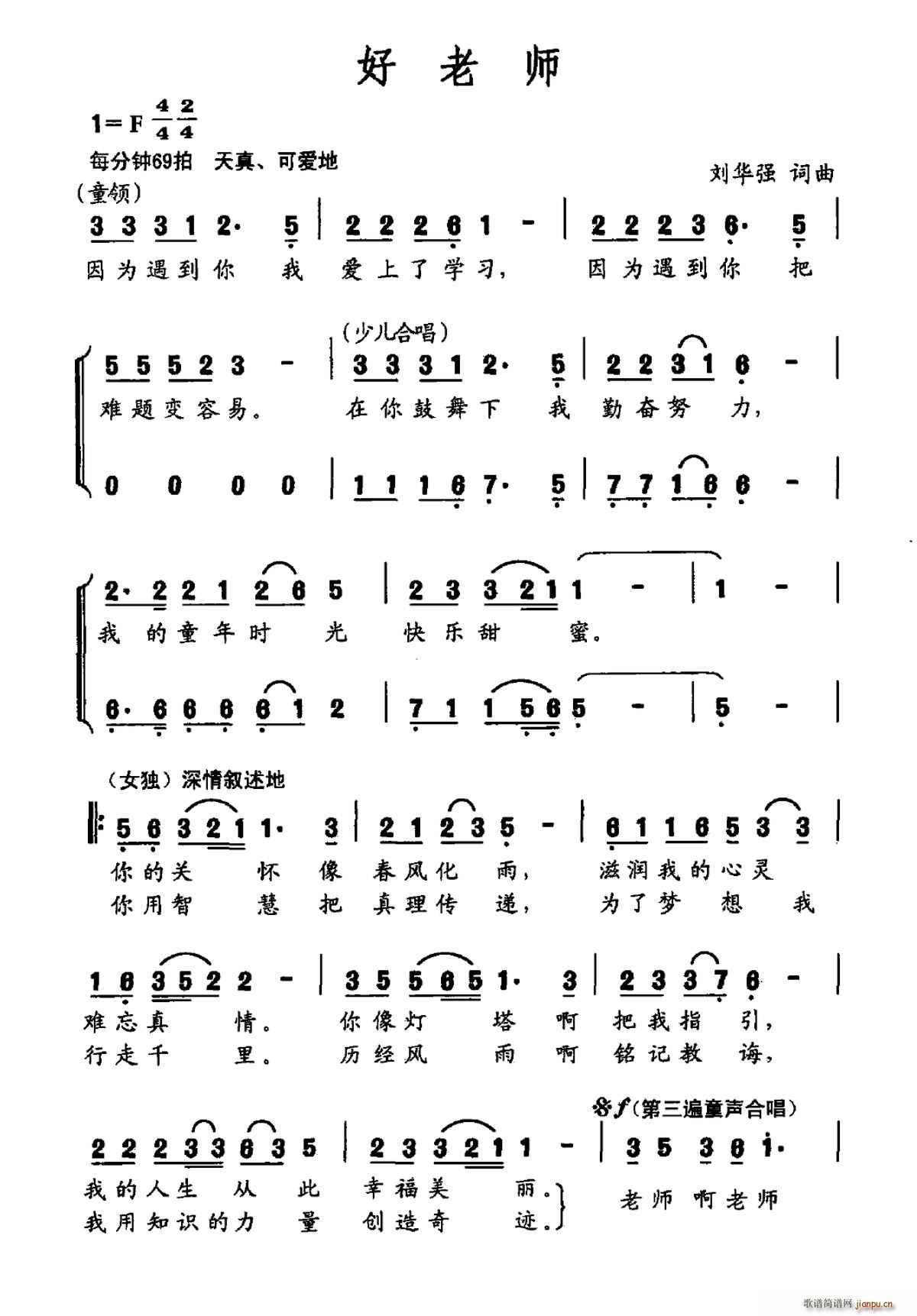 刘华强 《好老师》简谱