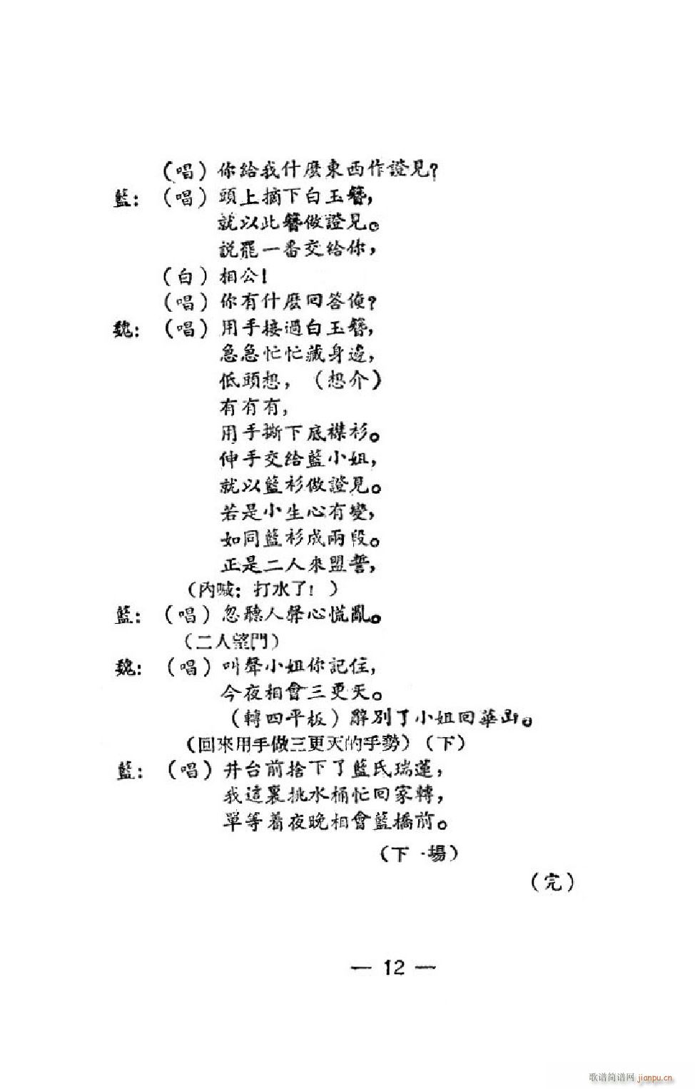 未知 《井台会（吕剧全剧）》简谱