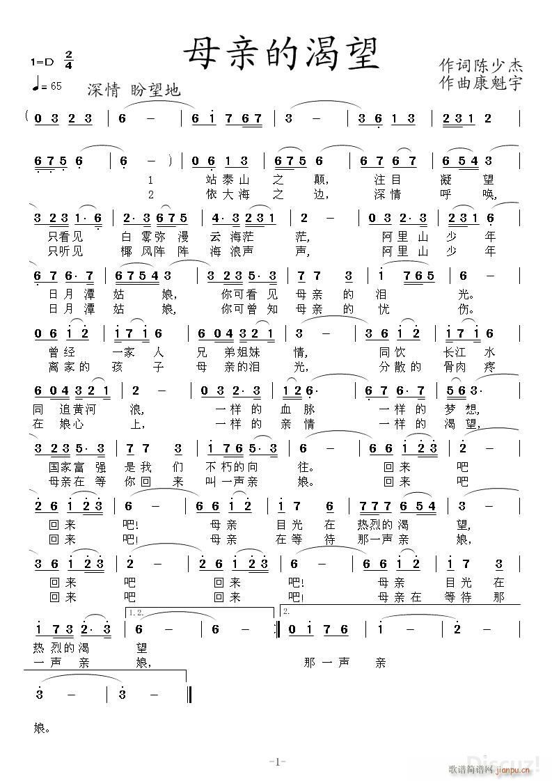 康魁宇 陈少杰 《母亲的渴望》简谱