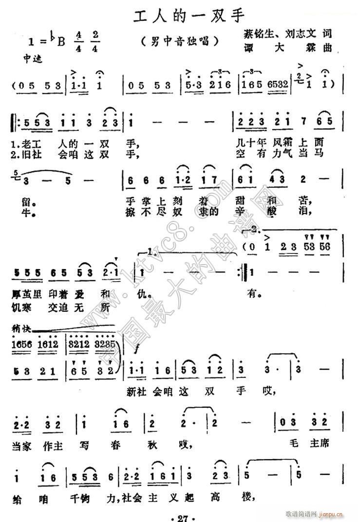 未知 《老工人的 一双手》简谱