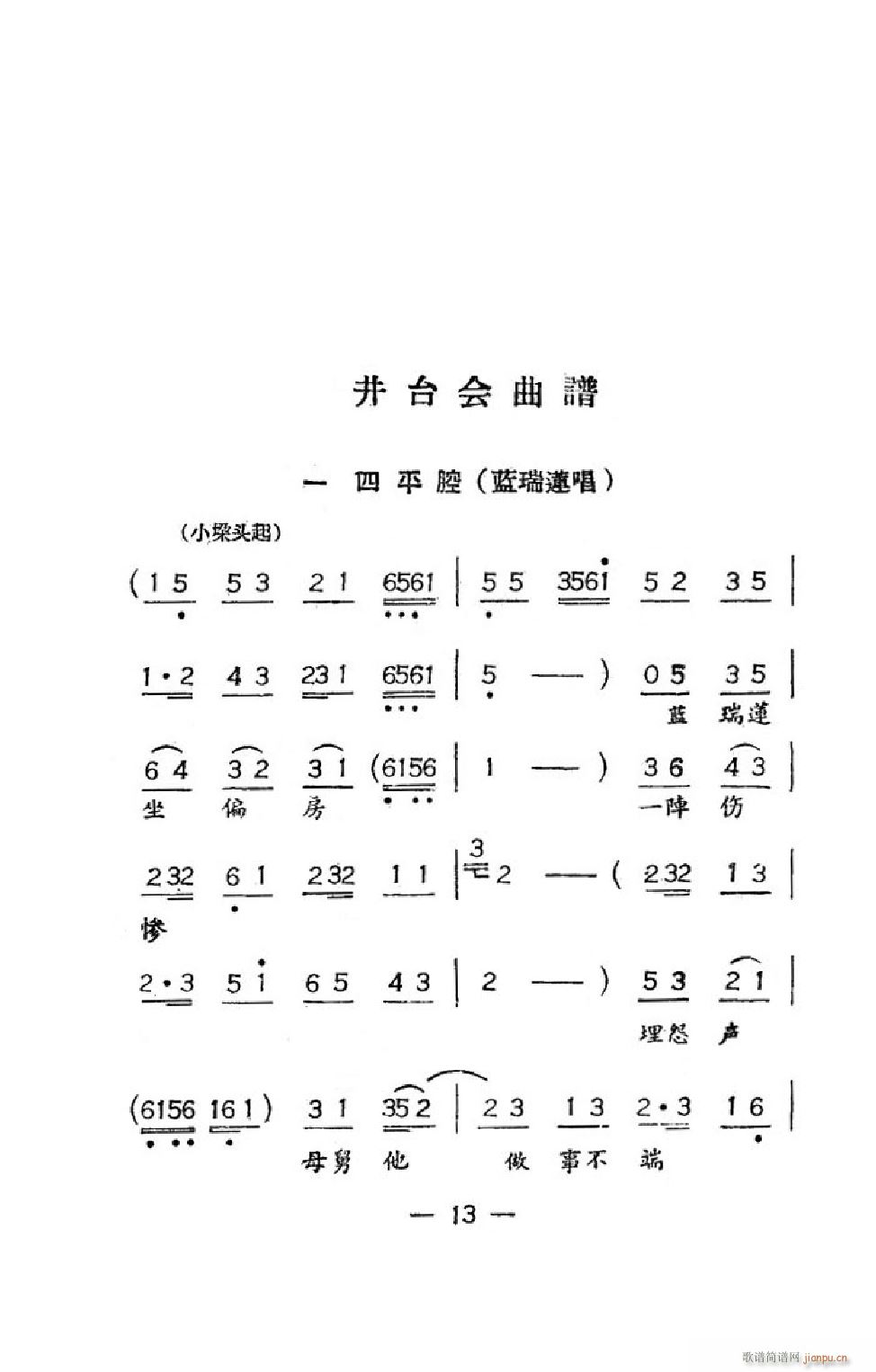 未知 《井台会（吕剧全剧）》简谱