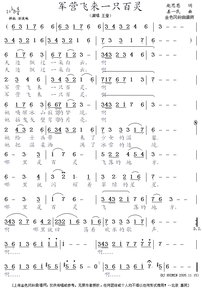 王莹 《军营飞来一只百灵》简谱