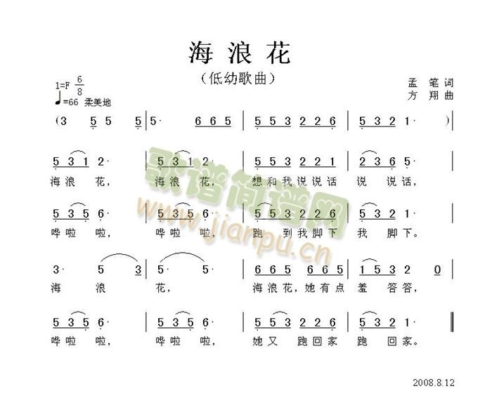 未知 《海浪花》简谱