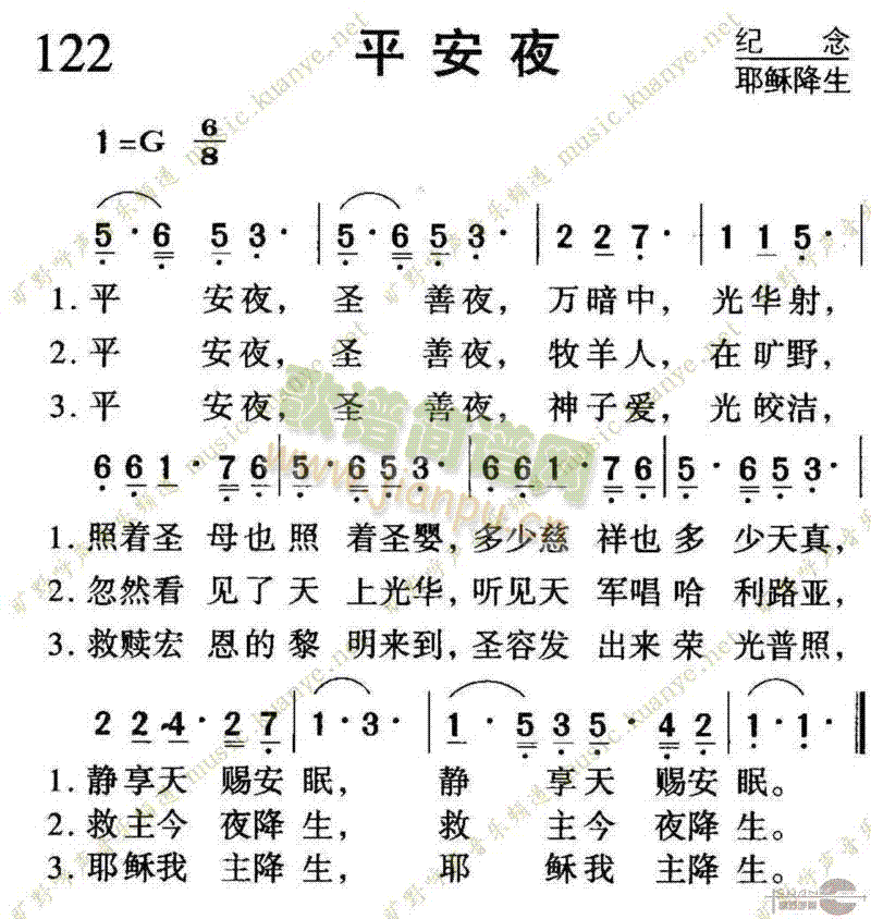 未知 《122平安夜》简谱