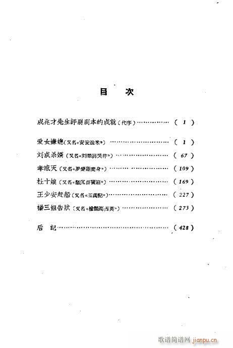 未知 《程兆才评剧剧本选目录1-40》简谱