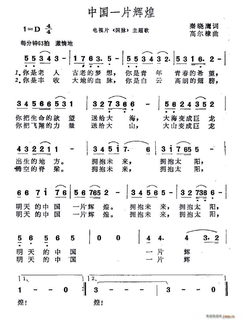 秦晓鹰 《国脉》简谱