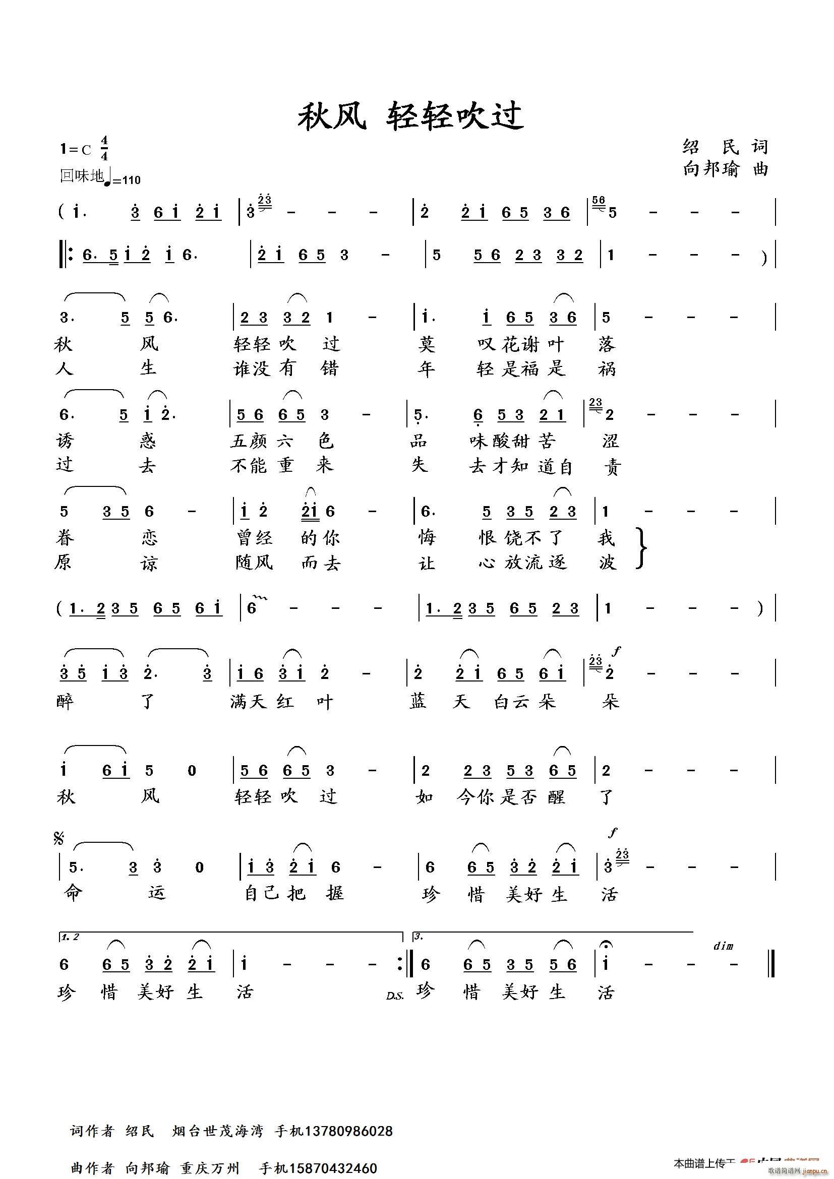向邦瑜   绍民 《秋风轻轻吹过》简谱