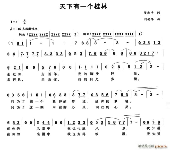 未知 《天下有一个桂林》简谱