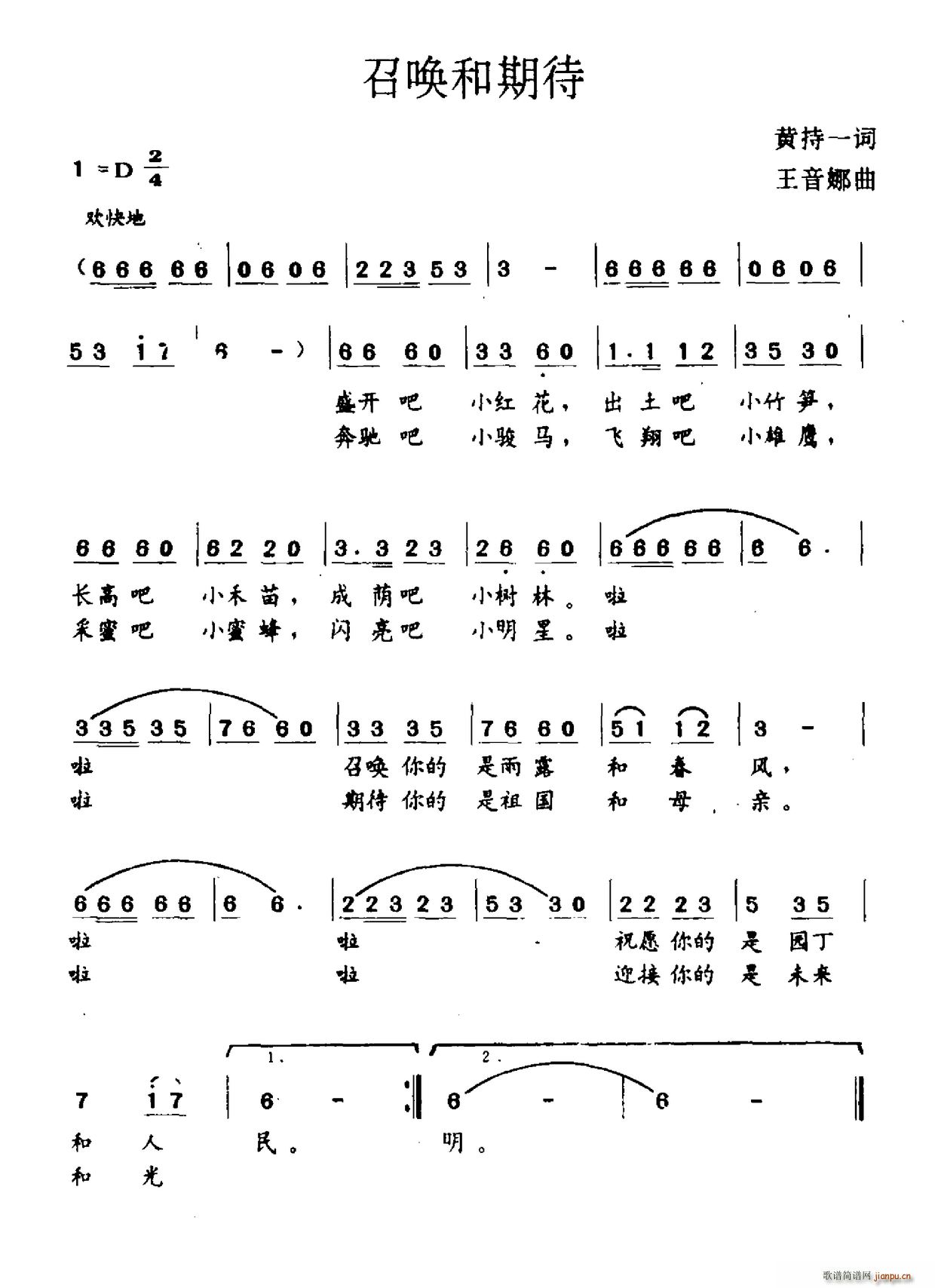 黄持一 《召唤和期待》简谱