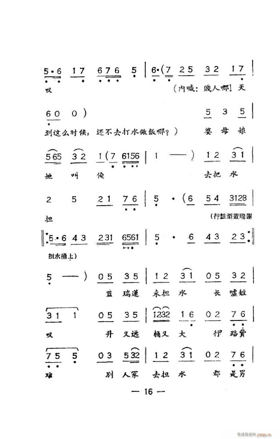 未知 《井台会（吕剧全剧）》简谱