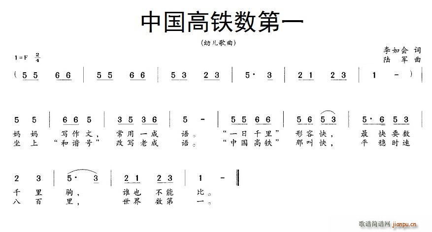 李如会 《中国高铁数第一》简谱