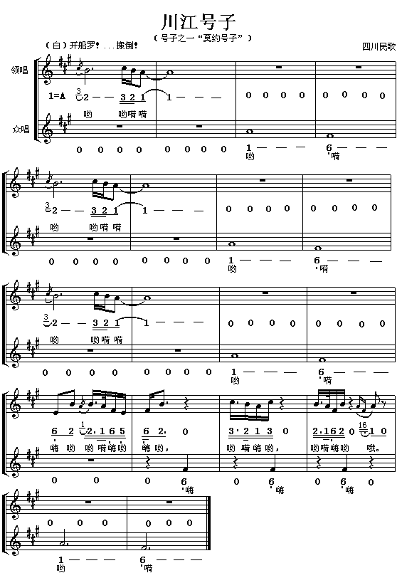 四川民歌 《川江号子》简谱