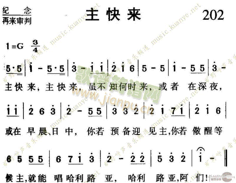 未知 《202主快来》简谱