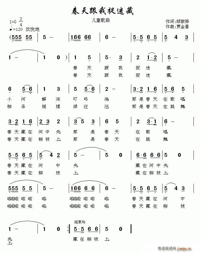 胡敦骅 《春天跟我捉迷藏》简谱