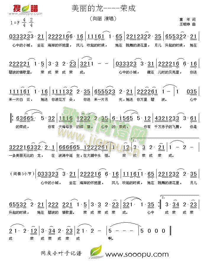 向丽 《美丽的龙--荣成》简谱