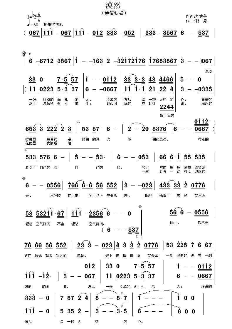 靳泉a 刘香英； 《漠然》简谱