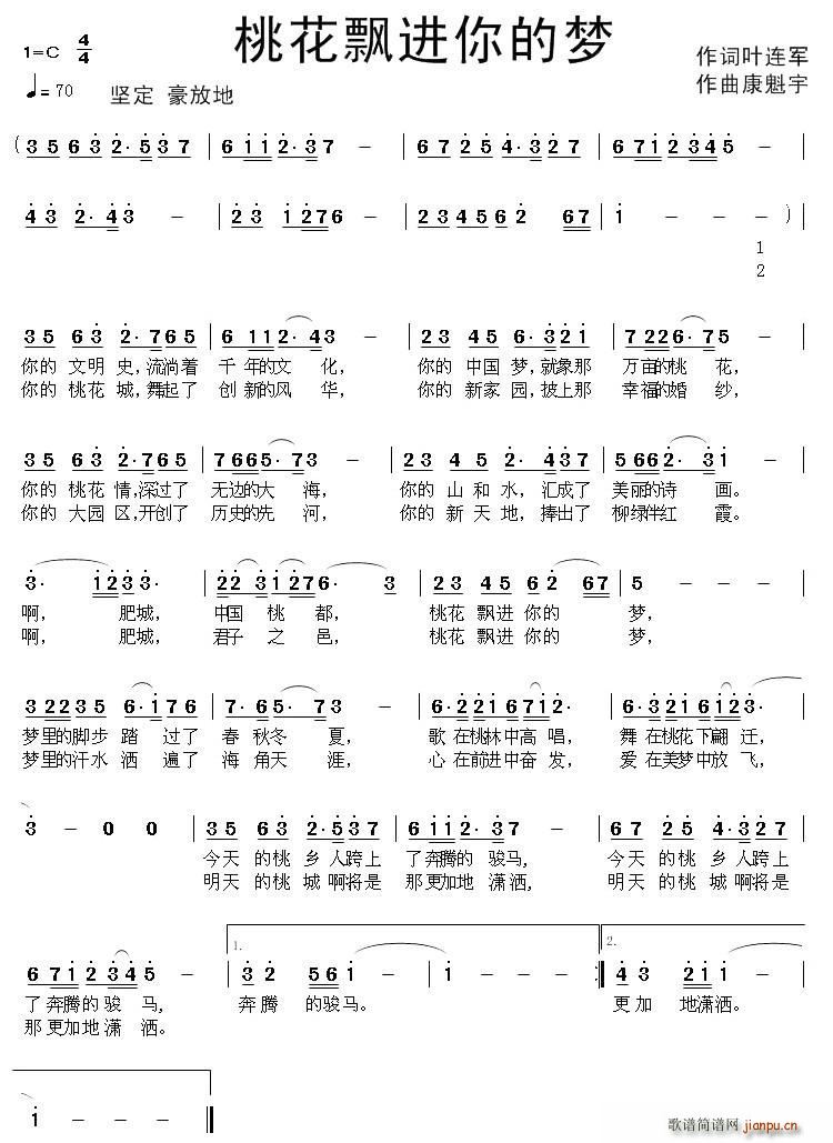 叶连军 《桃花飘进你的梦》简谱
