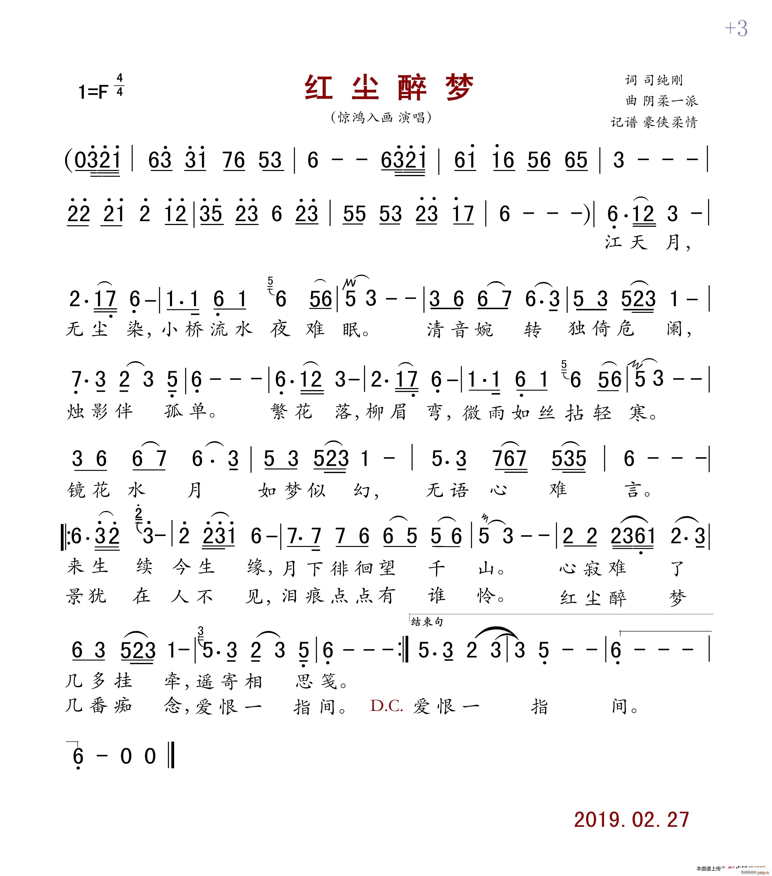 惊鸿入画   司纯刚 《红尘醉梦》简谱