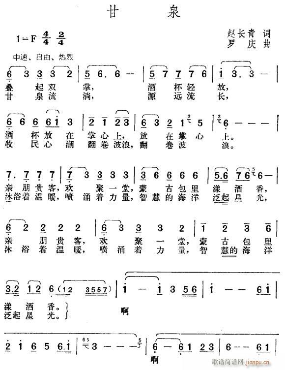 未知 《甘泉1》简谱